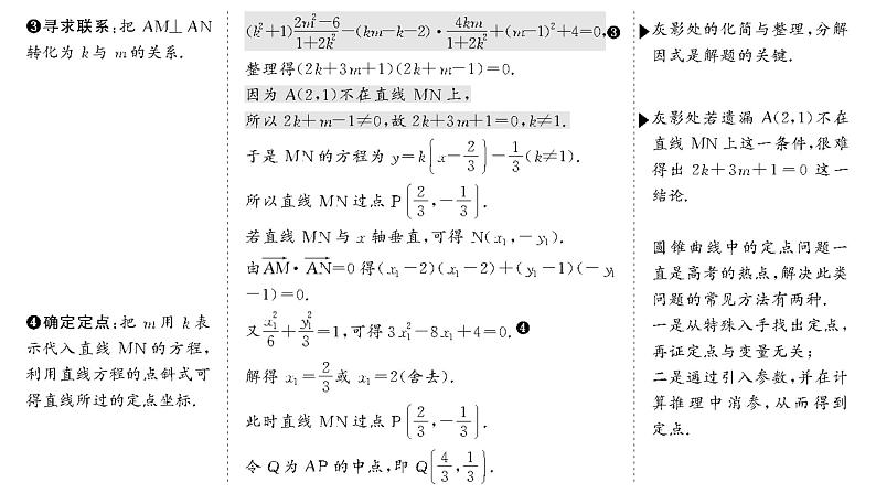 2025年高考数学一轮复习-第五板块-解析几何-微专题(一)大题专攻——“解析几何”大题的规范解题路径【课件】第4页