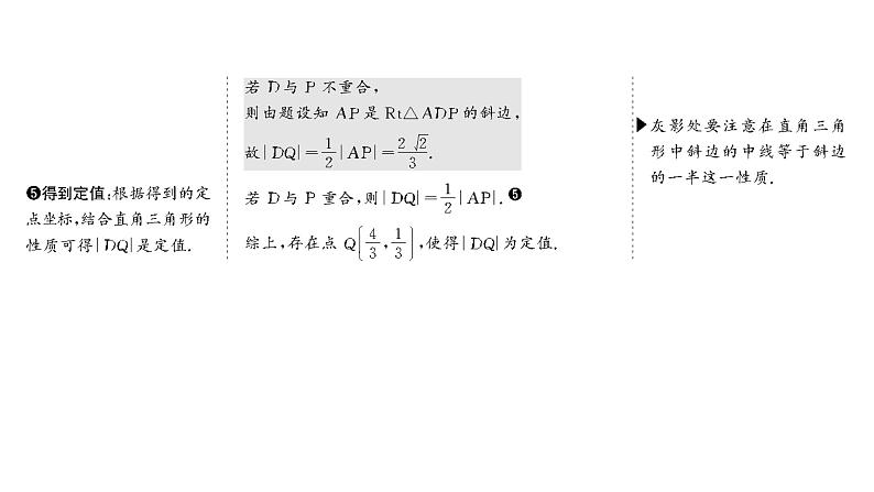 2025年高考数学一轮复习-第五板块-解析几何-微专题(一)大题专攻——“解析几何”大题的规范解题路径【课件】第5页