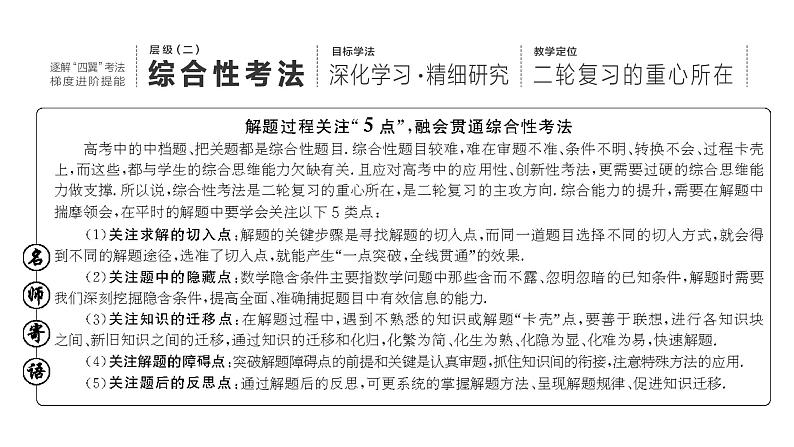 2025年高考数学一轮复习-第一板块-层级(二) 微专题(一)三角函数的图象和性质【课件】第1页