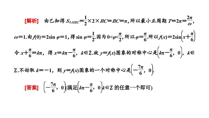 2025年高考数学一轮复习-第一板块-层级(二) 微专题(一)三角函数的图象和性质【课件】第5页