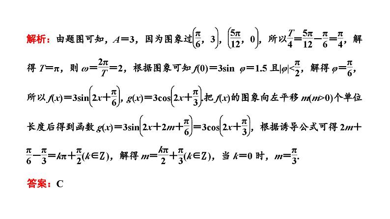 2025年高考数学一轮复习-第一板块-层级(二) 微专题(一)三角函数的图象和性质【课件】第8页