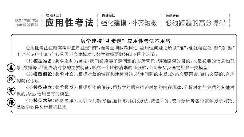 2025年高考数学一轮复习-第一板块-层级(三) 应用性考法【课件】第1页