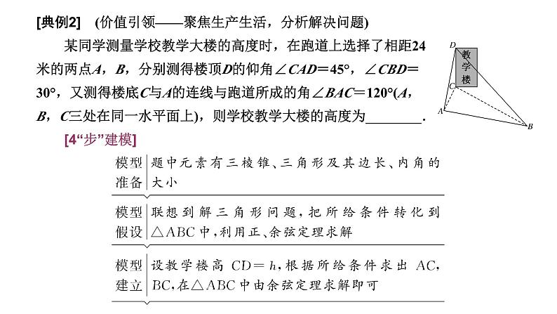 2025年高考数学一轮复习-第一板块-层级(三) 应用性考法【课件】第5页