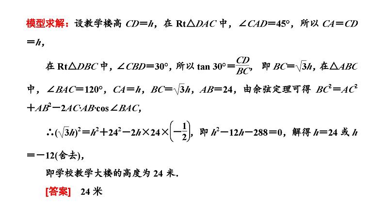 2025年高考数学一轮复习-第一板块-层级(三) 应用性考法【课件】第6页