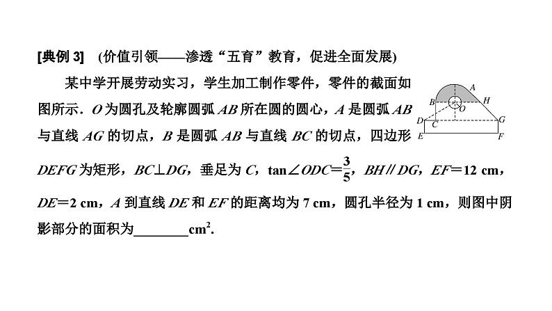 2025年高考数学一轮复习-第一板块-层级(三) 应用性考法【课件】第7页