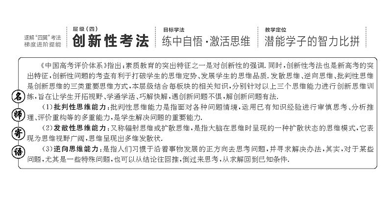 2025年高考数学一轮复习-第一板块-层级(四) 创新性考法【课件】第1页