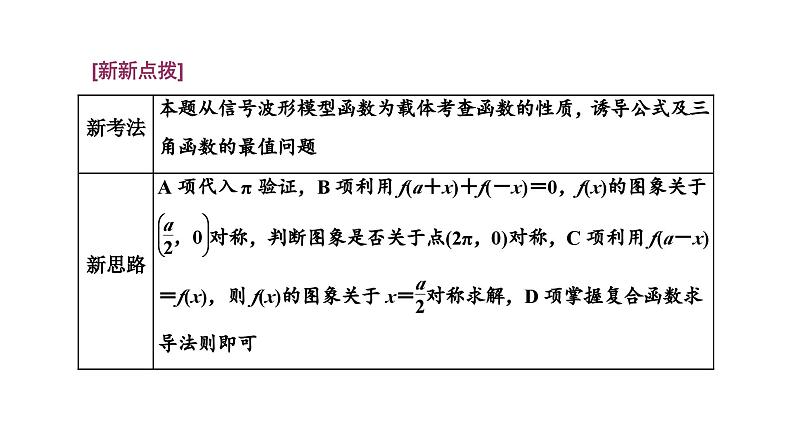 2025年高考数学一轮复习-第一板块-层级(四) 创新性考法【课件】第3页
