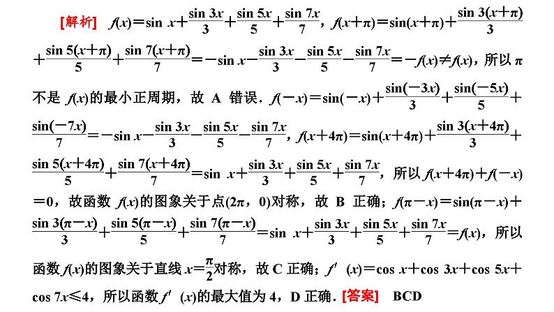 2025年高考数学一轮复习-第一板块-层级(四) 创新性考法【课件】第4页