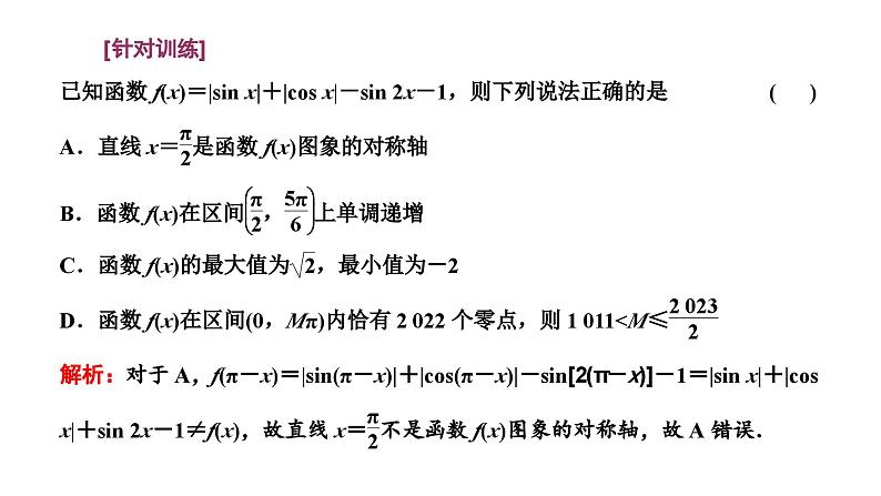 2025年高考数学一轮复习-第一板块-层级(四) 创新性考法【课件】第5页