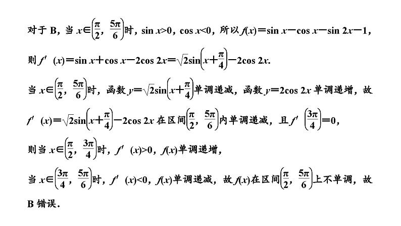 2025年高考数学一轮复习-第一板块-层级(四) 创新性考法【课件】第6页