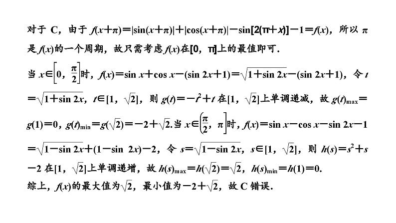2025年高考数学一轮复习-第一板块-层级(四) 创新性考法【课件】第7页