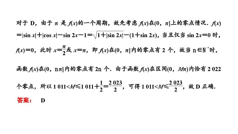 2025年高考数学一轮复习-第一板块-层级(四) 创新性考法【课件】第8页