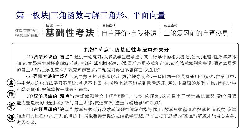 2025年高考数学一轮复习-第一板块-层级(一)基础性考法【课件】第3页