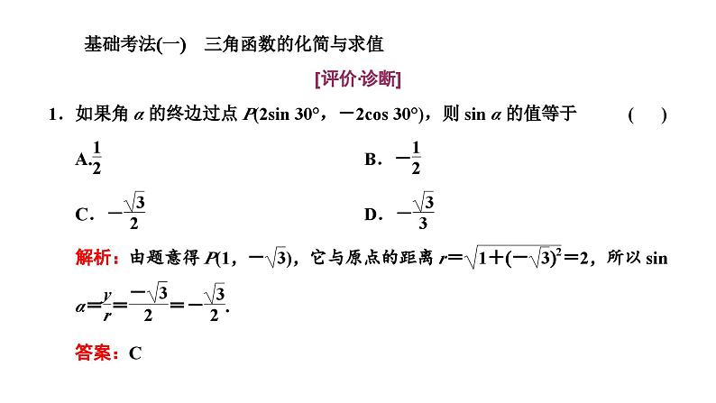 2025年高考数学一轮复习-第一板块-层级(一)基础性考法【课件】第4页