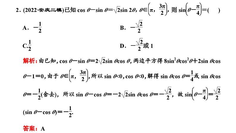 2025年高考数学一轮复习-第一板块-层级(一)基础性考法【课件】第5页