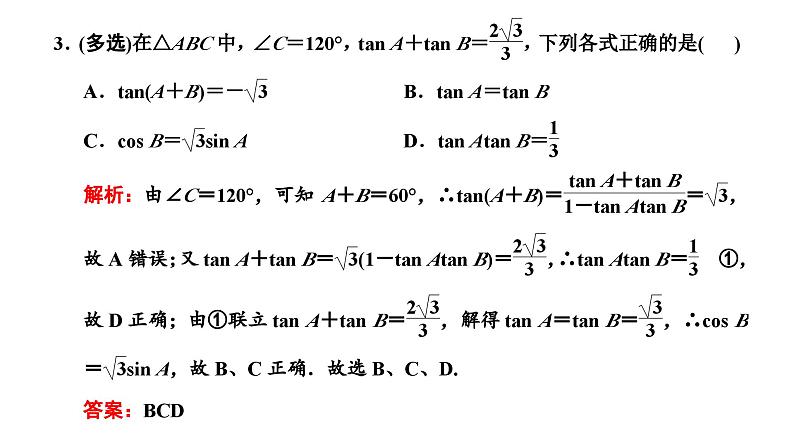2025年高考数学一轮复习-第一板块-层级(一)基础性考法【课件】第6页