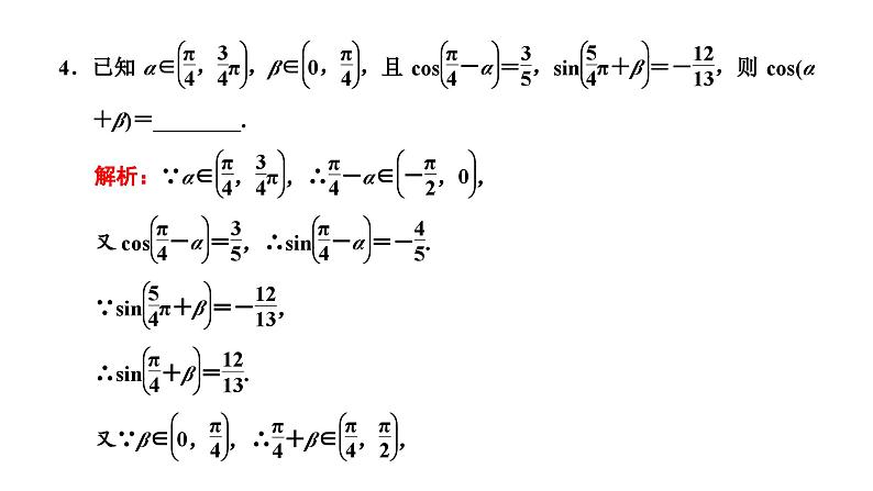 2025年高考数学一轮复习-第一板块-层级(一)基础性考法【课件】第7页