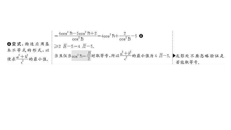 2025年高考数学一轮复习-第一板块-微专题(四)大题专攻——“解三角形”大题的规范解题路径【课件】第4页