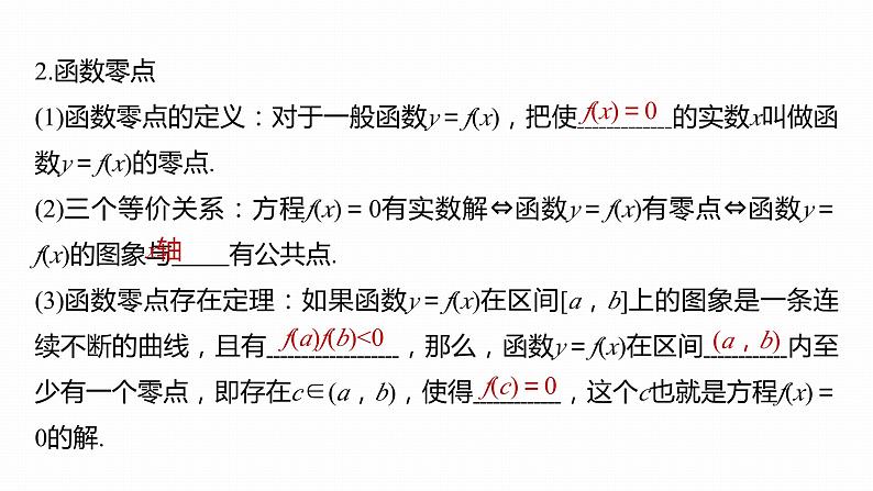 2025年高考数学一轮复习-函数与导数【课件】第5页