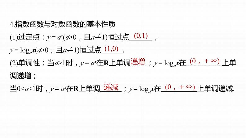 2025年高考数学一轮复习-函数与导数【课件】第8页