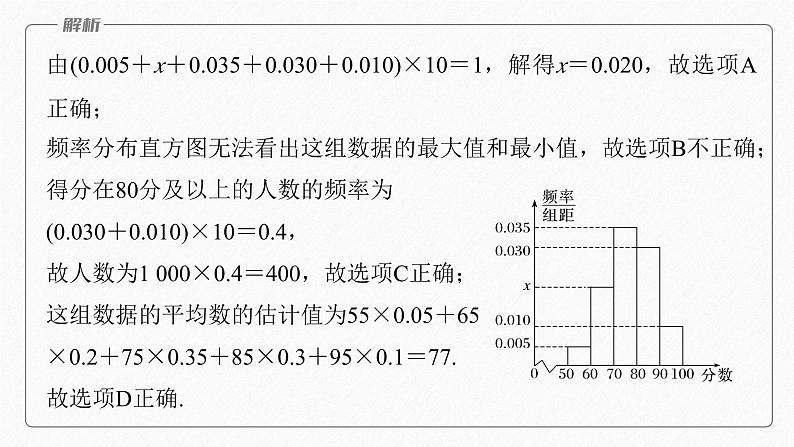 2025年高考数学一轮复习-专题五-第3讲-统计与成对数据的分析【课件】07