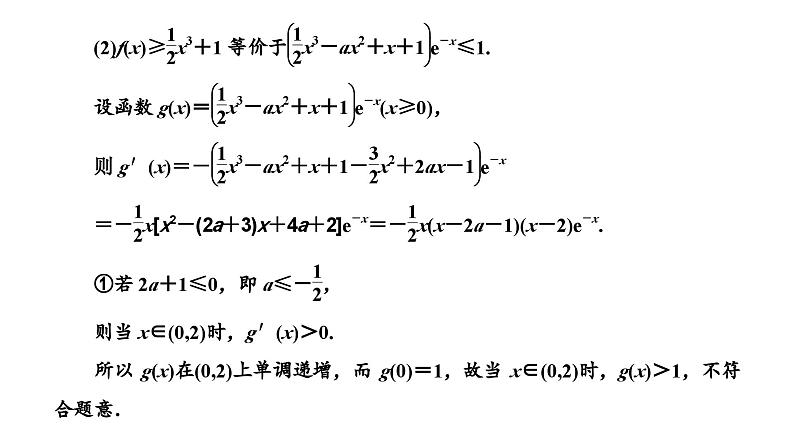 2025年高考数学一轮复习-微专题(五)-导数与不等式的证明【课件】第3页