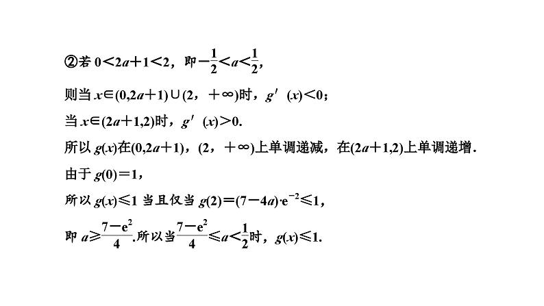 2025年高考数学一轮复习-微专题(五)-导数与不等式的证明【课件】第4页