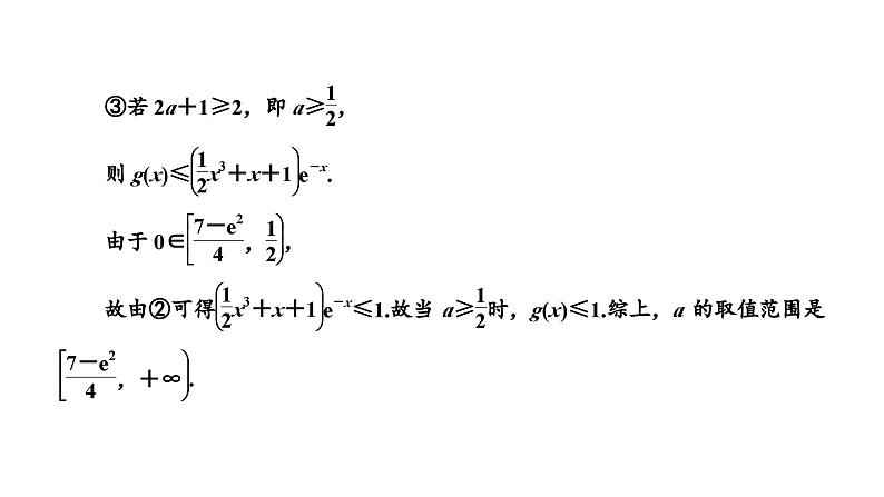 2025年高考数学一轮复习-微专题(五)-导数与不等式的证明【课件】第5页