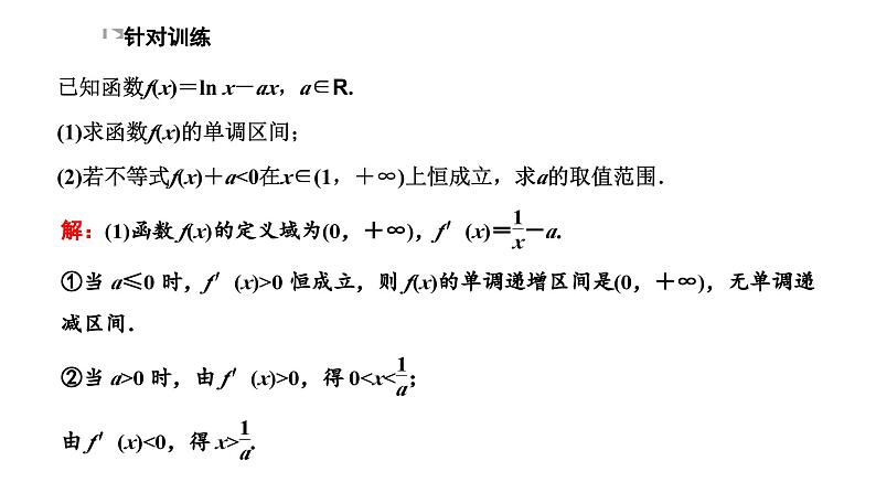 2025年高考数学一轮复习-微专题(五)-导数与不等式的证明【课件】第7页