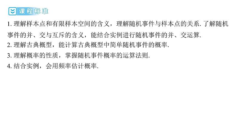 2025年新高考数学一轮复习-9.3-随机事件的概率与古典概型【课件】第2页
