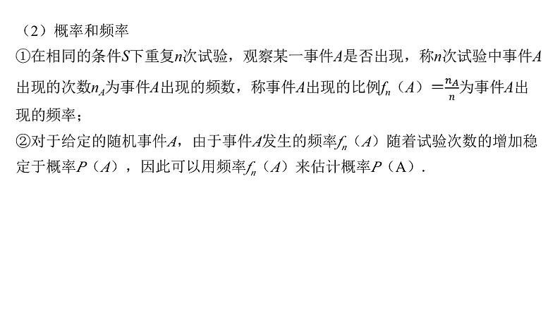 2025年新高考数学一轮复习-9.3-随机事件的概率与古典概型【课件】第6页