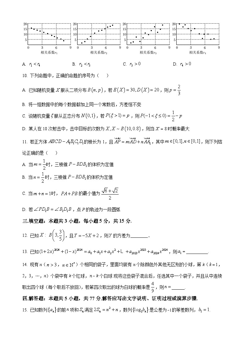 2024许昌高二下学期7月期末考试数学含解析03