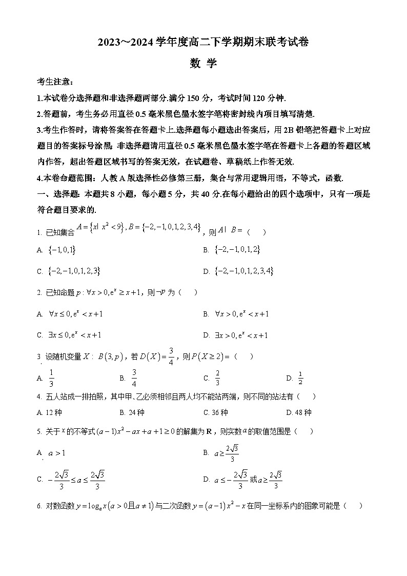 2024商丘商师联盟高二下学期7月期末考试数学含解析01