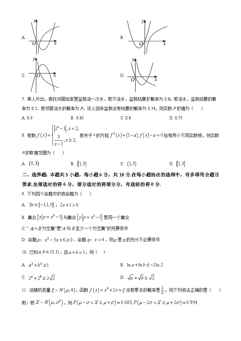 2024商丘商师联盟高二下学期7月期末考试数学含解析02