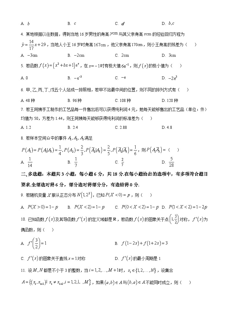 2024重庆万州区高二下学期7月期末考试数学含解析02