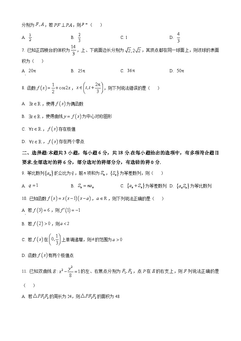 2024昆明高二下学期7月期末考试数学含解析第2页