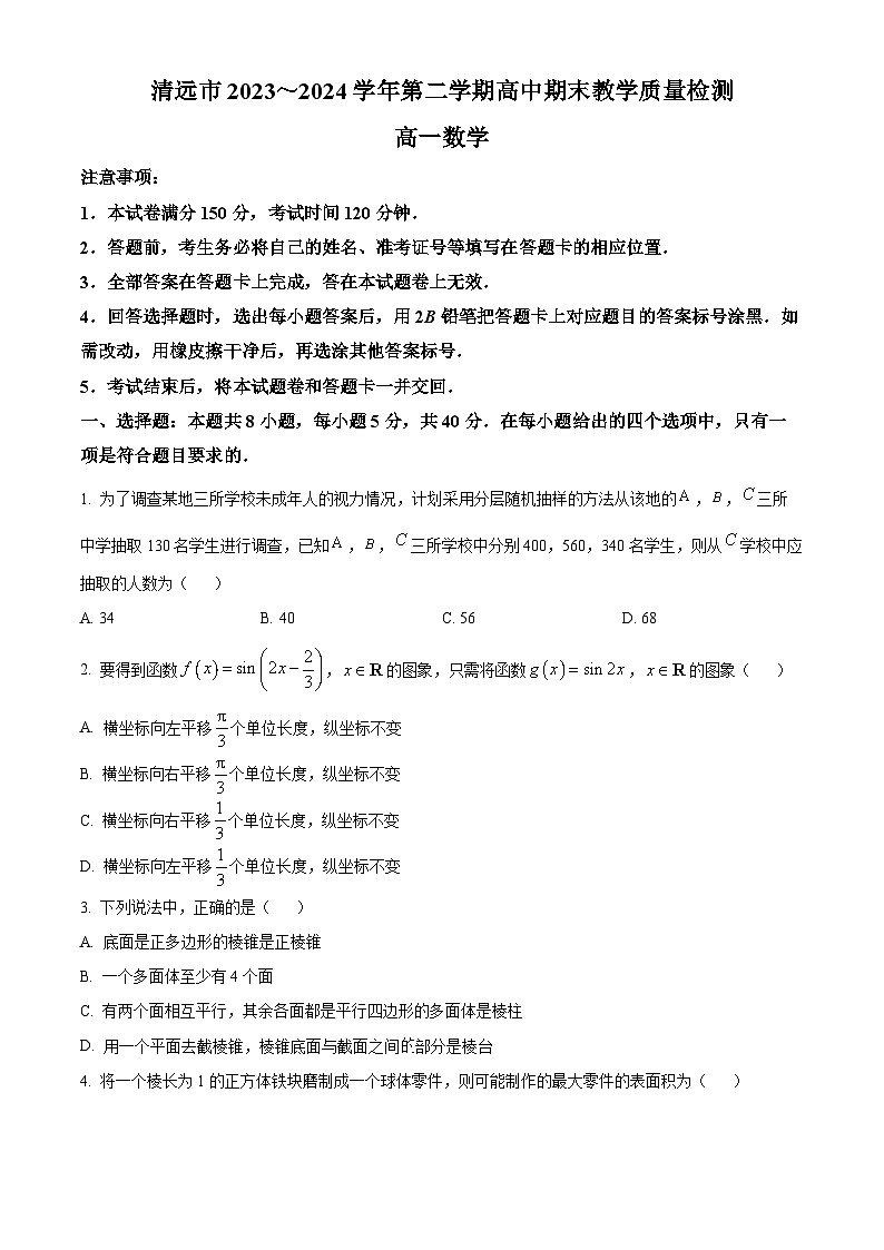2024清远高一下学期7月期末考试数学含解析01