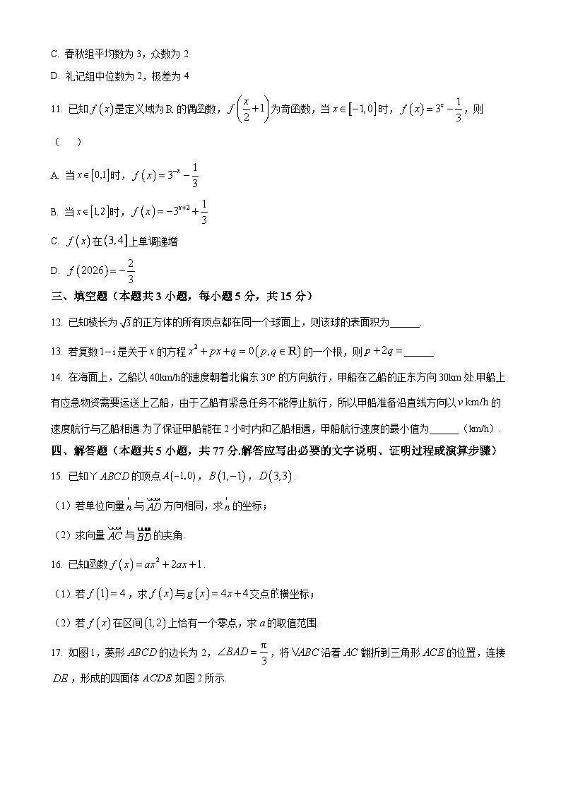 2024茂名高一下学期7月期末考试数学含解析第3页