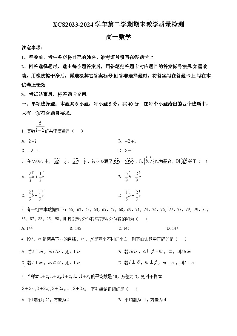 2024许昌高一下学期7月期末考试数学含解析01