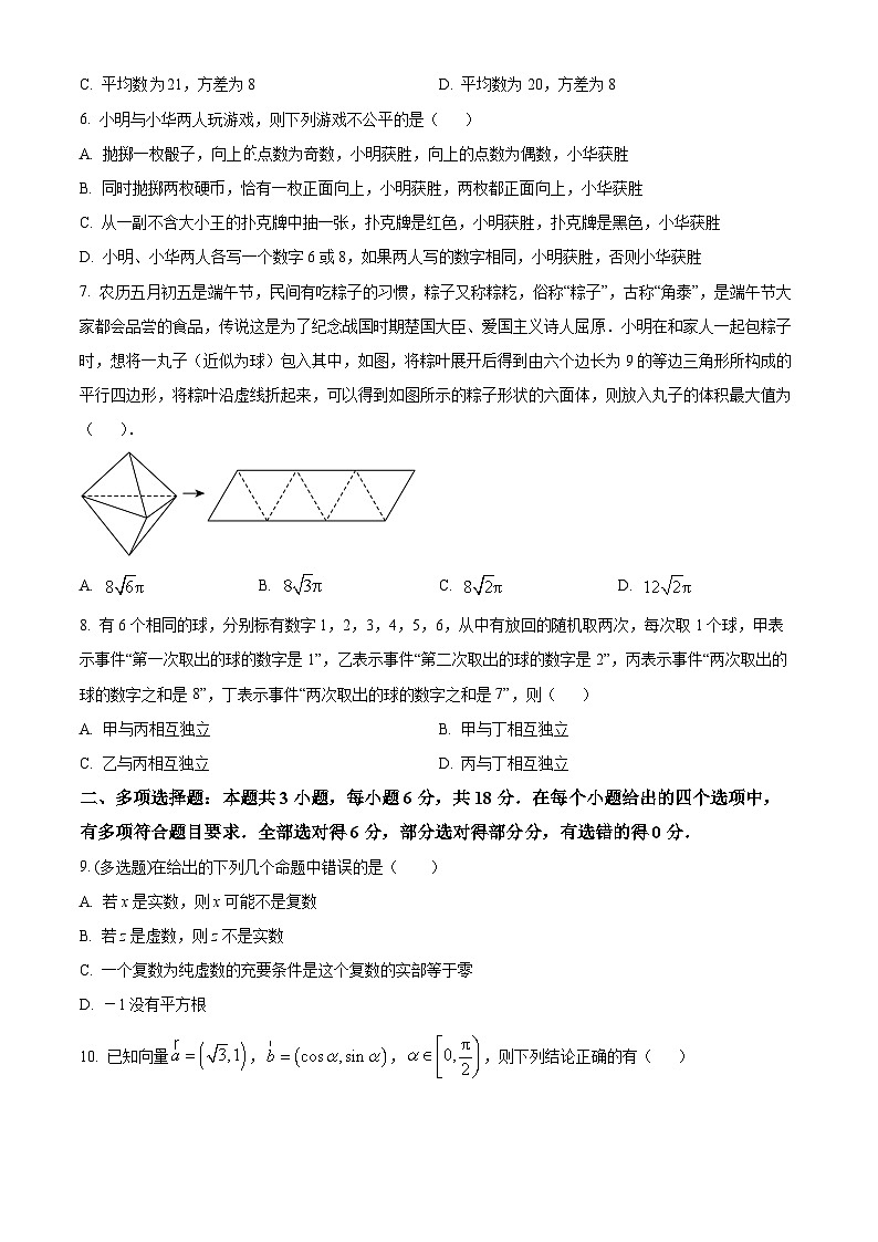 2024许昌高一下学期7月期末考试数学含解析02