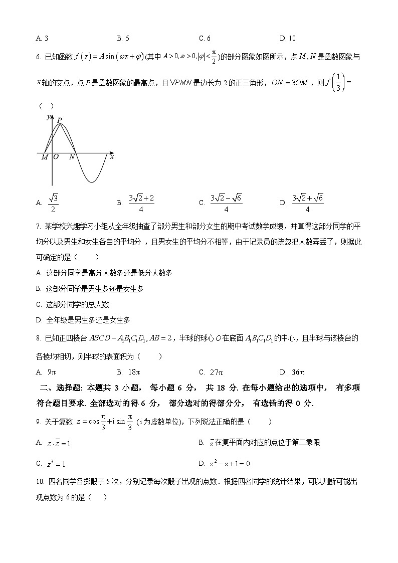2024佛山高一下学期7月期末考试数学含解析第2页