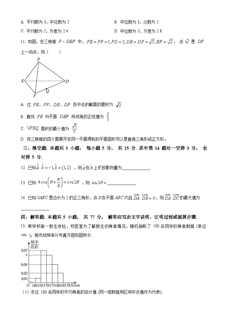 2024佛山高一下学期7月期末考试数学含解析第3页