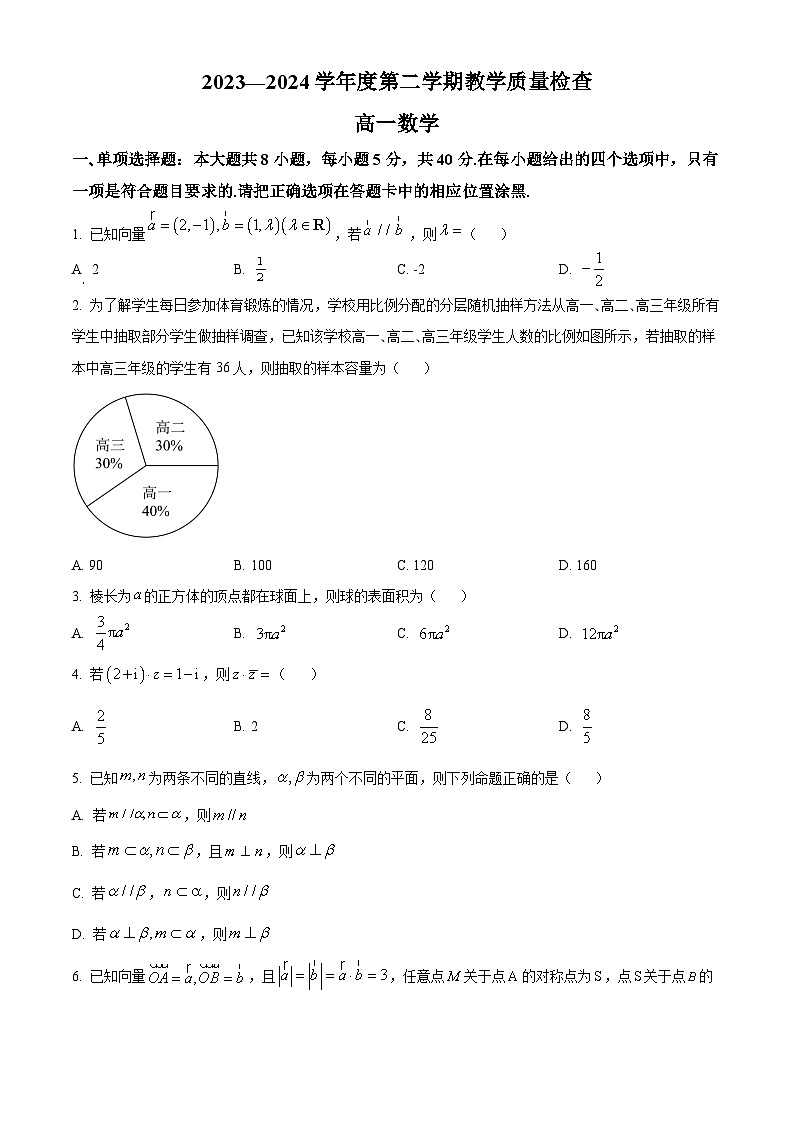 2024东莞高一下学期7月期末考试数学含解析01