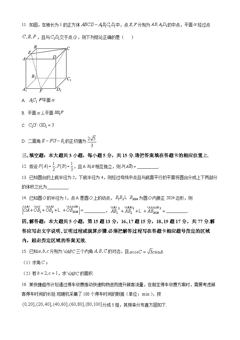 2024东莞高一下学期7月期末考试数学含解析03