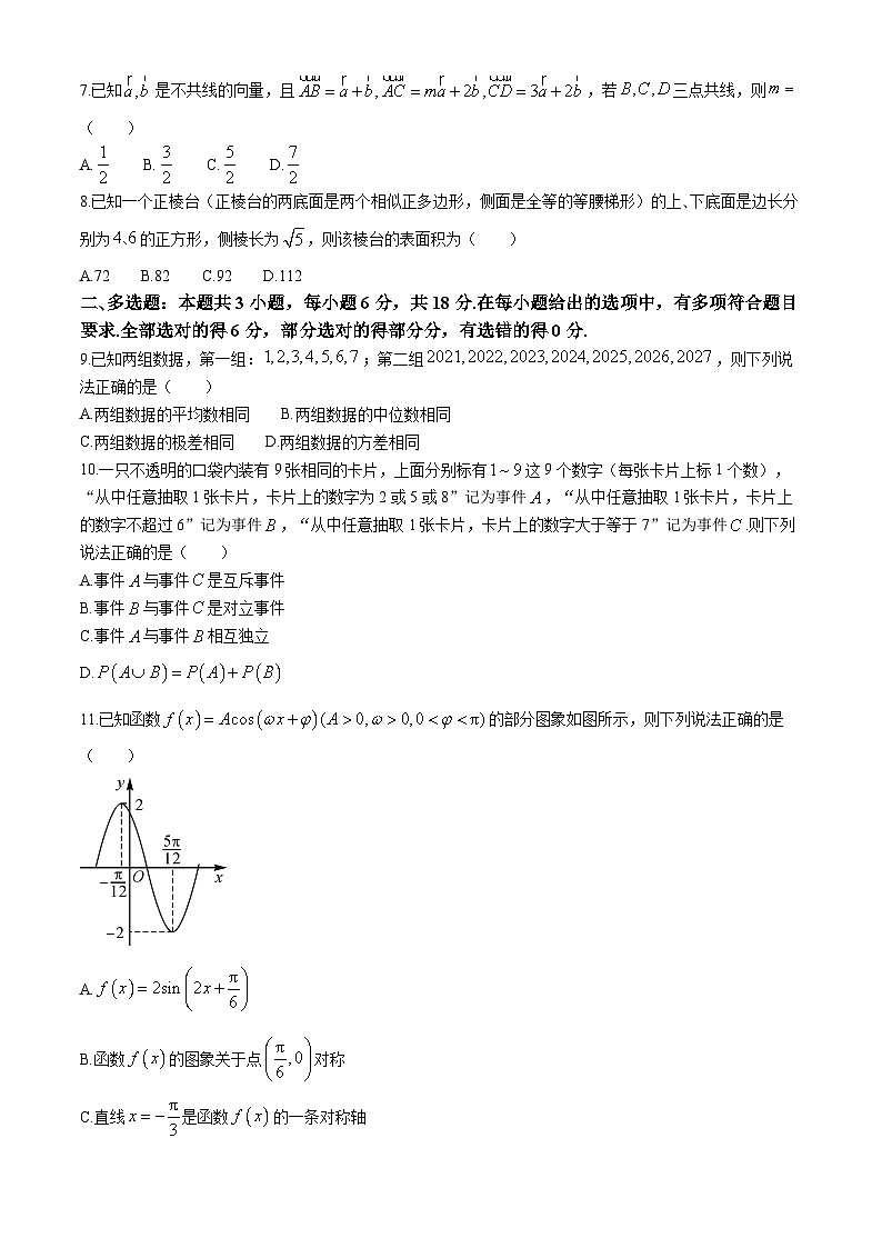 甘肃省静宁县文萃中学2023-2024学年高一下学期期末考试数学试题第2页