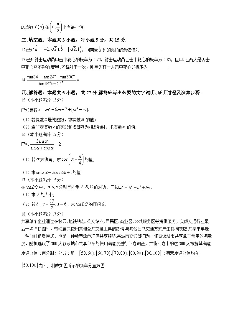 甘肃省静宁县文萃中学2023-2024学年高一下学期期末考试数学试题第3页