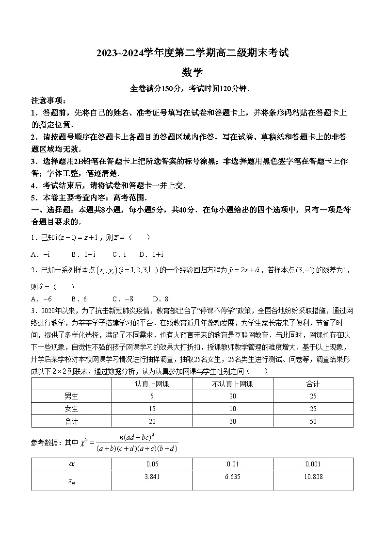 广东省湛江第一中学2023-2024学年高二下学期期末考试数学试题第1页