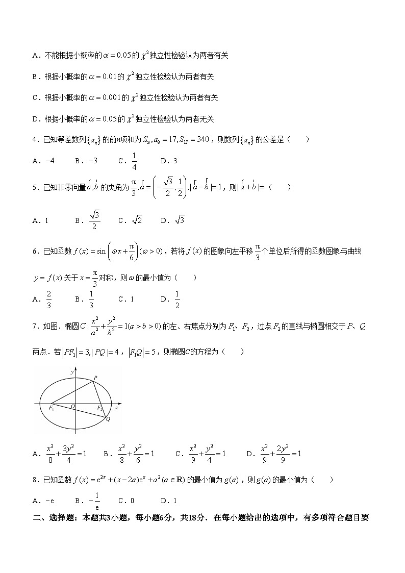 广东省湛江第一中学2023-2024学年高二下学期期末考试数学试题第2页
