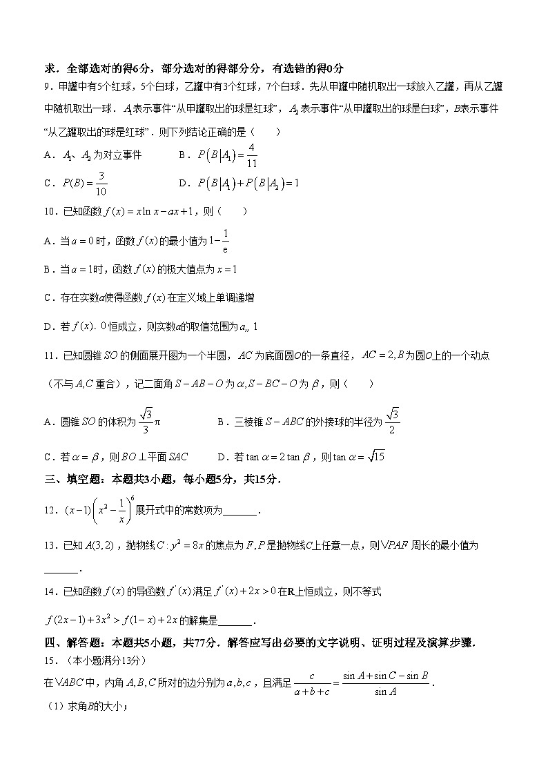 广东省湛江第一中学2023-2024学年高二下学期期末考试数学试题第3页
