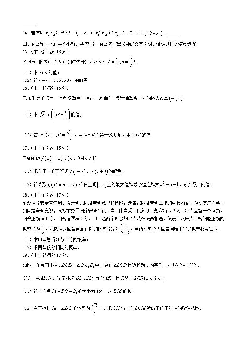 甘肃省陇南市第一中学2023-2024学年高一下学期期末考试数学试题第3页